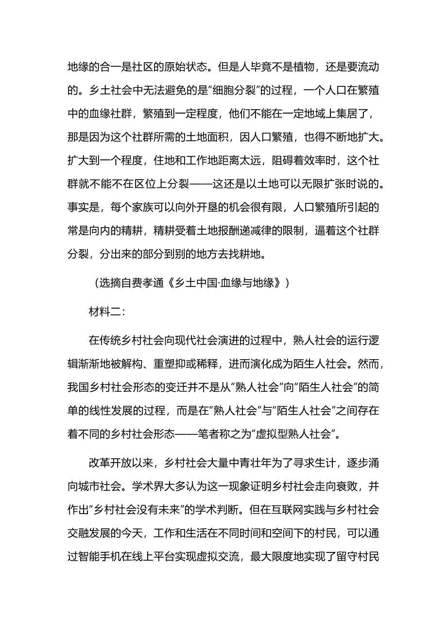 山东省2024-2025学年高三上学期第一次模拟语文试题及参考答案_第2页