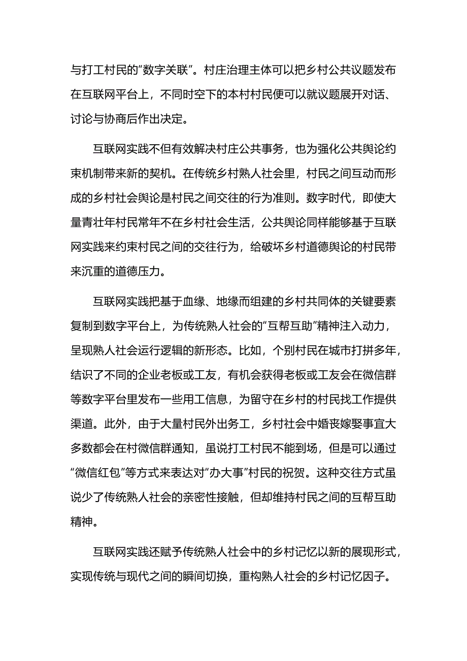 山东省2024-2025学年高三上学期第一次模拟语文试题及参考答案_第3页