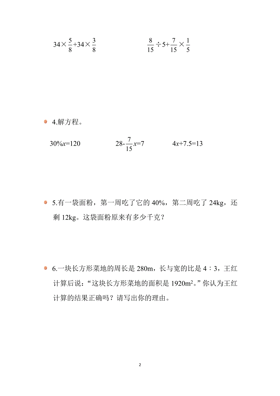 2025年北师数学六上总复习《数与代数》同步习题_第2页