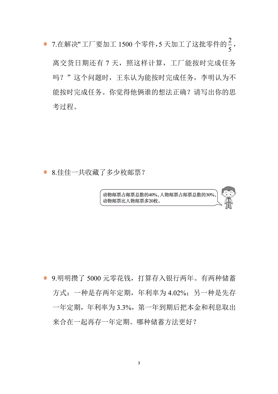 2025年北师数学六上总复习《数与代数》同步习题_第3页