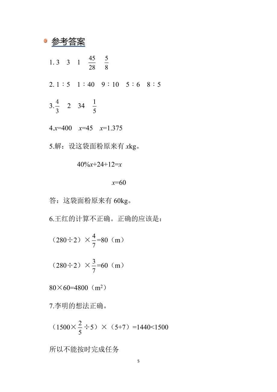 2025年北师数学六上总复习《数与代数》同步习题_第5页