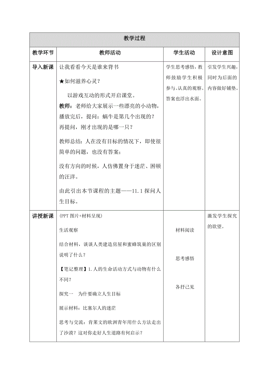 统编版（2024新版）七年级道德与法制上册第四单元11.1《探问人生目标》精品教案_第2页