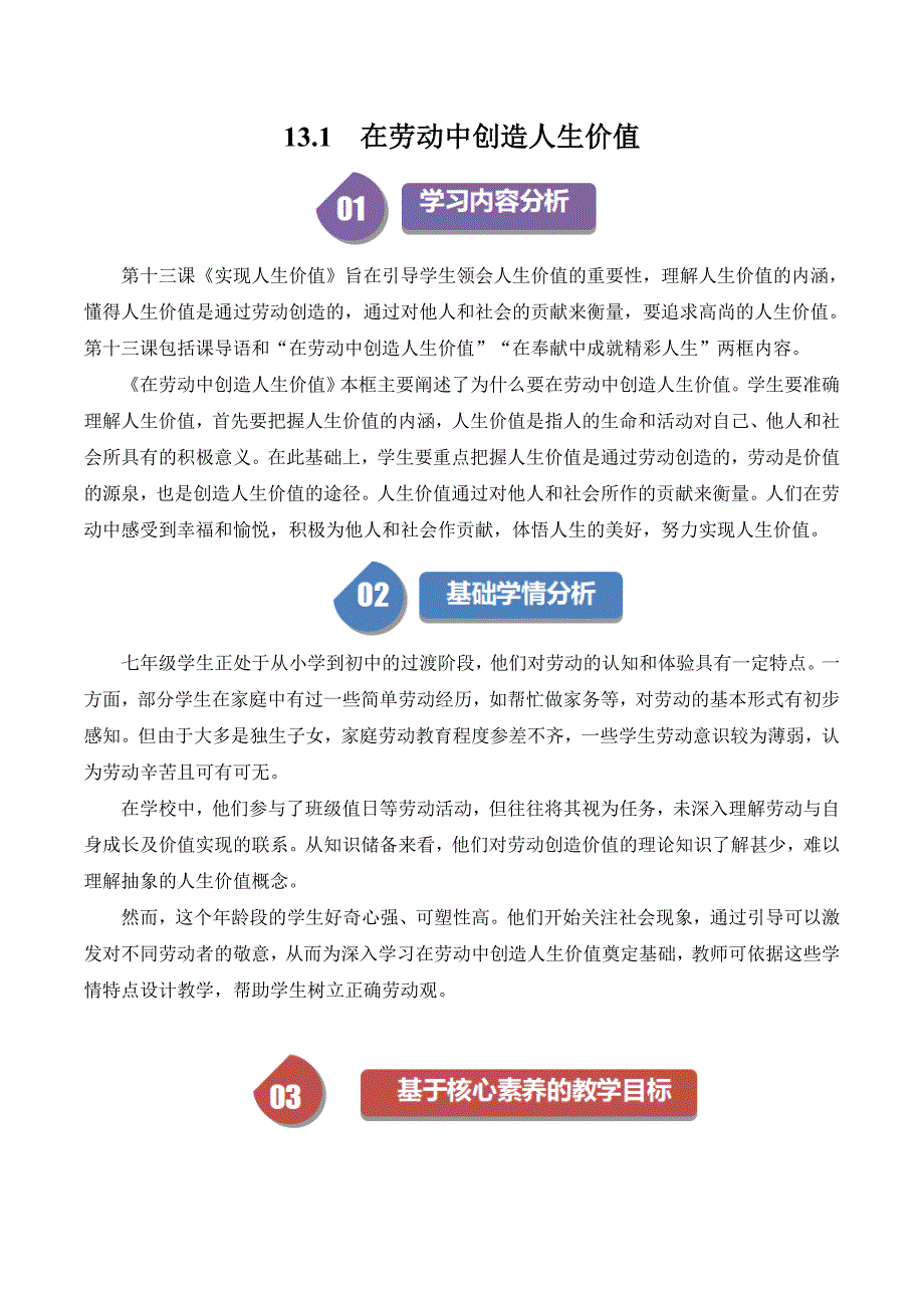 统编版（2024新版）七年级道德与法制上册第四单元第十三课《实现人生价值》名师教案汇编（含两个教案）_第1页