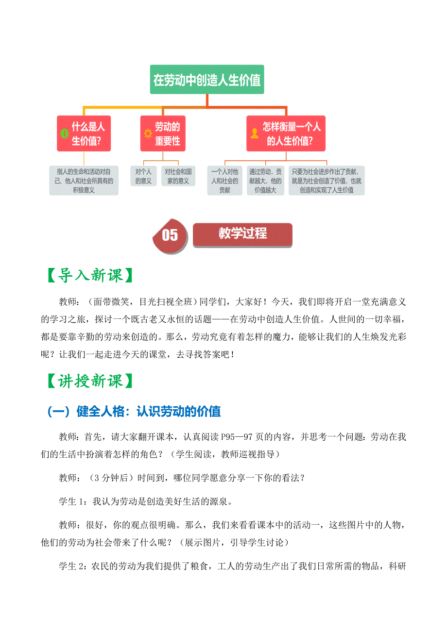 统编版（2024新版）七年级道德与法制上册第四单元第十三课《实现人生价值》名师教案汇编（含两个教案）_第3页