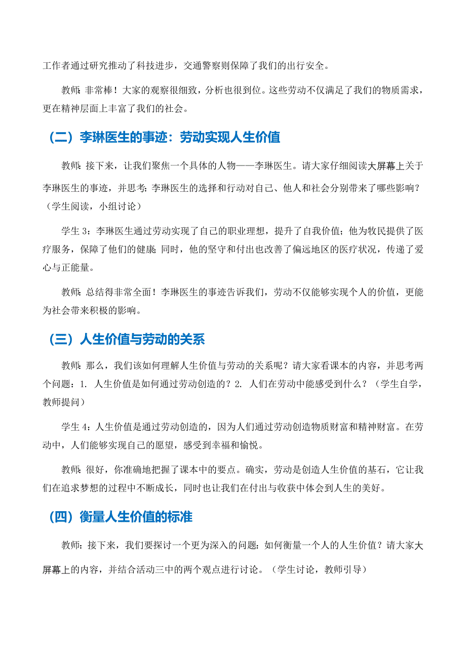 统编版（2024新版）七年级道德与法制上册第四单元第十三课《实现人生价值》名师教案汇编（含两个教案）_第4页