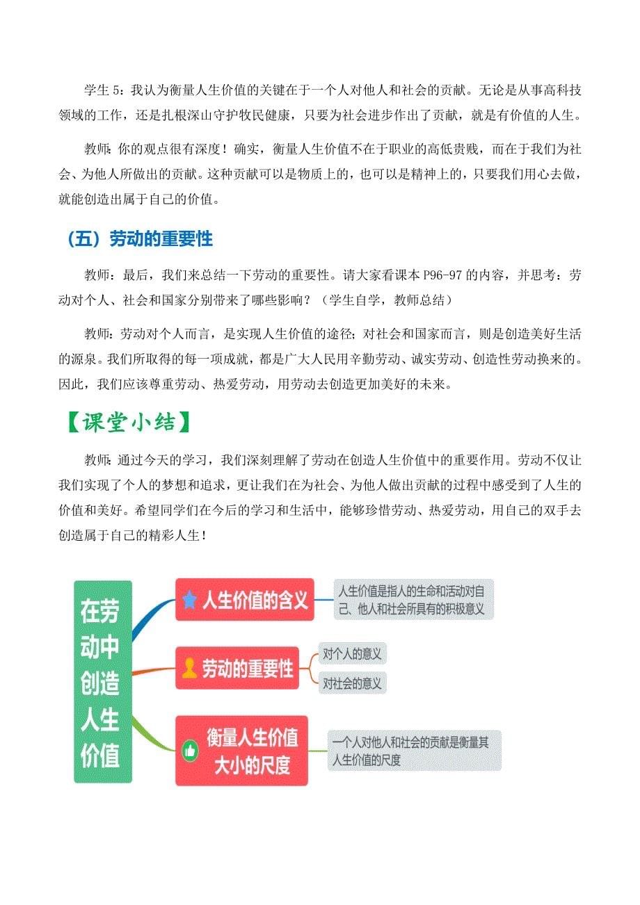 统编版（2024新版）七年级道德与法制上册第四单元第十三课《实现人生价值》名师教案汇编（含两个教案）_第5页