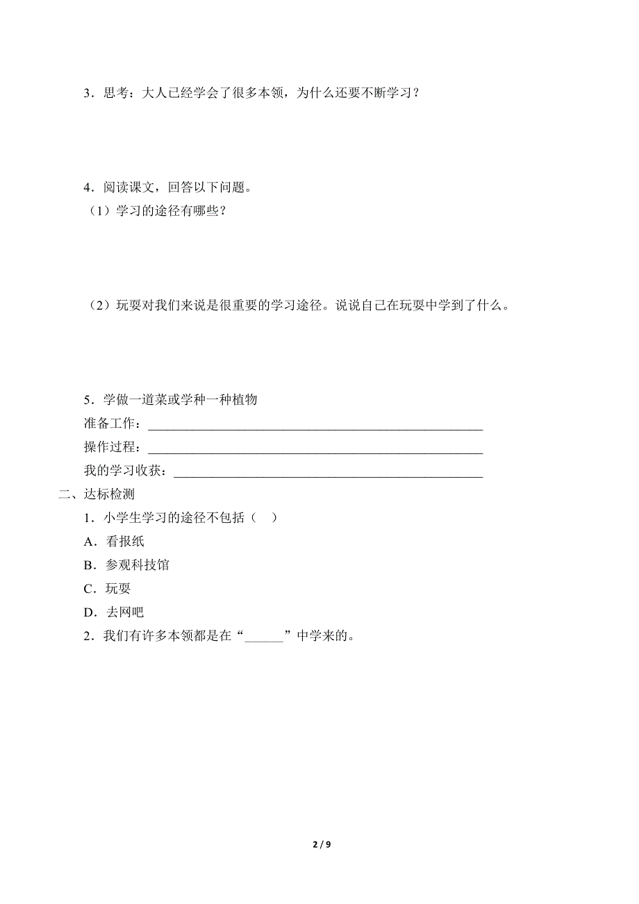 小学道德与法治三年级上册第一单元《快乐学习》学案_第2页