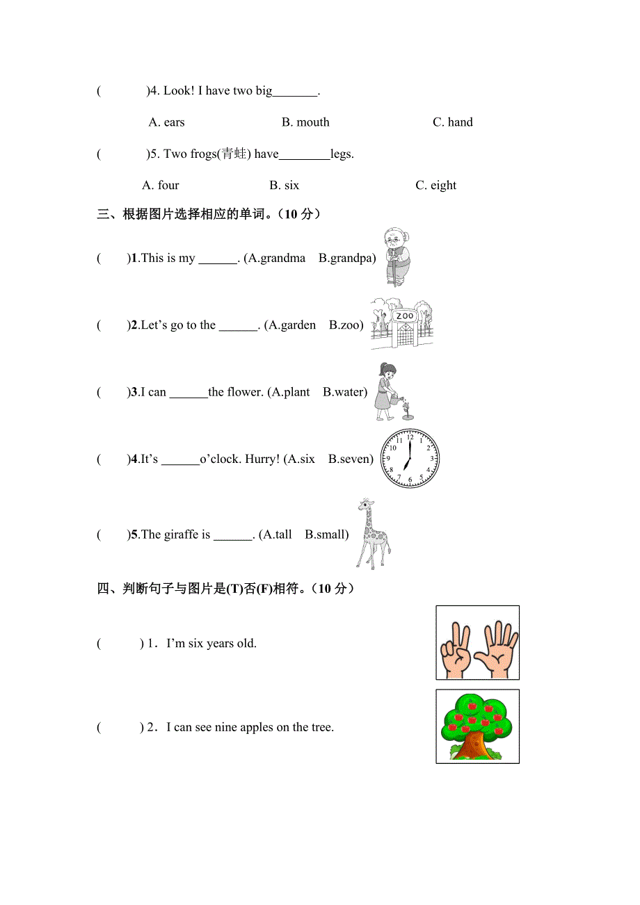 人教版（2024新版）2024--2025学年度第一学期三年级英语期末测试卷及答案5_第2页