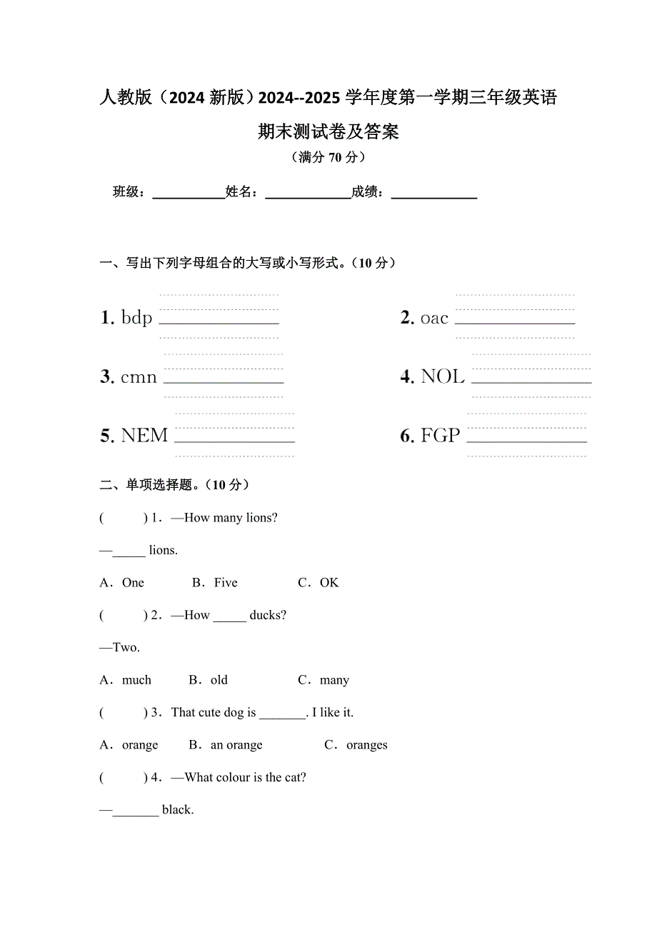 人教版（2024新版）2024--2025学年度第一学期三年级英语期末测试卷及答案13_第1页