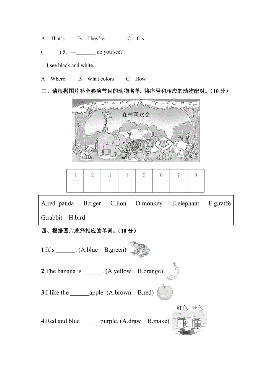 人教版（2024新版）2024--2025学年度第一学期三年级英语期末测试卷及答案13_第2页