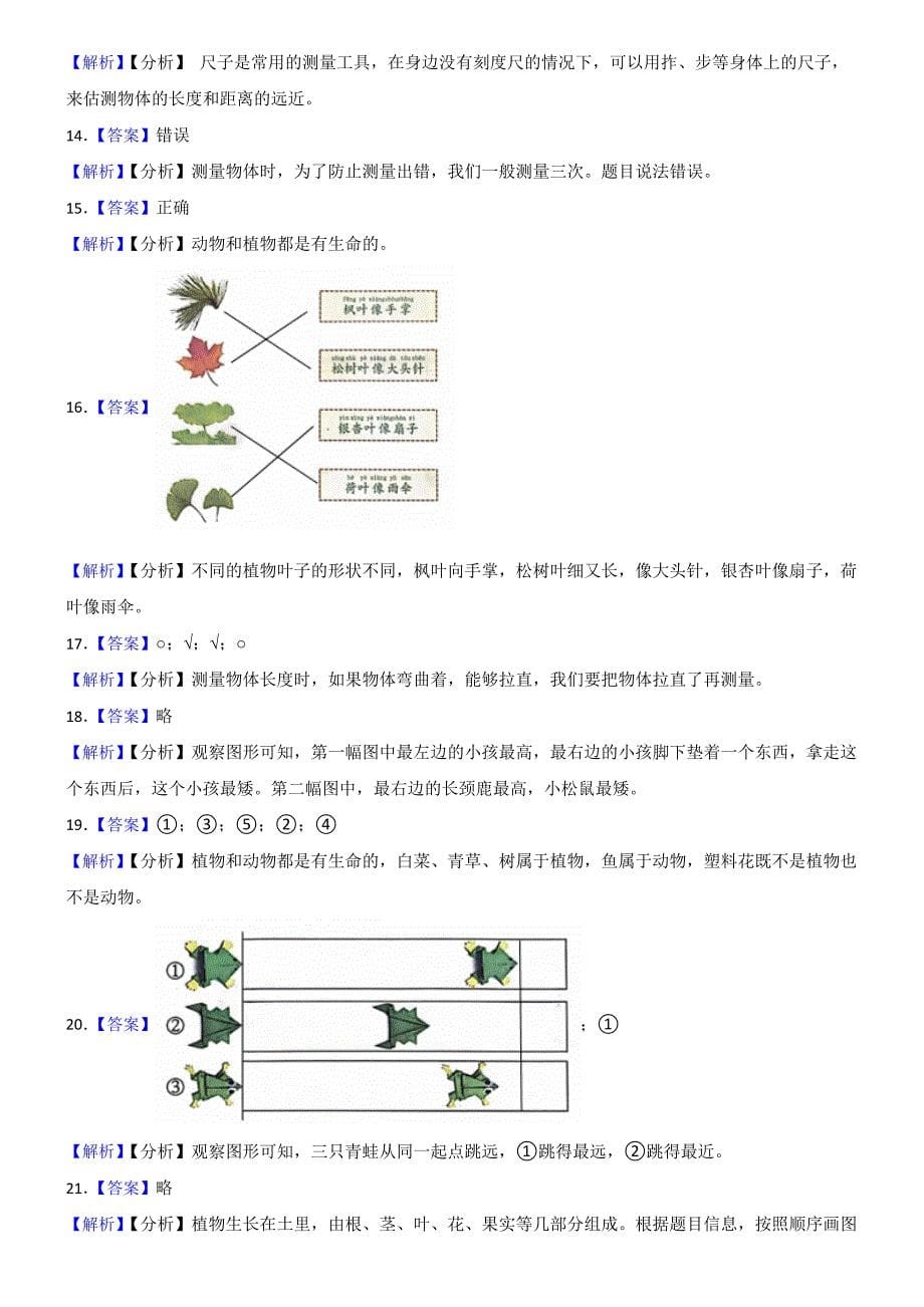 广东省深圳市宝安区2023-2024学年一年级上学期期末考试科学试卷_第5页