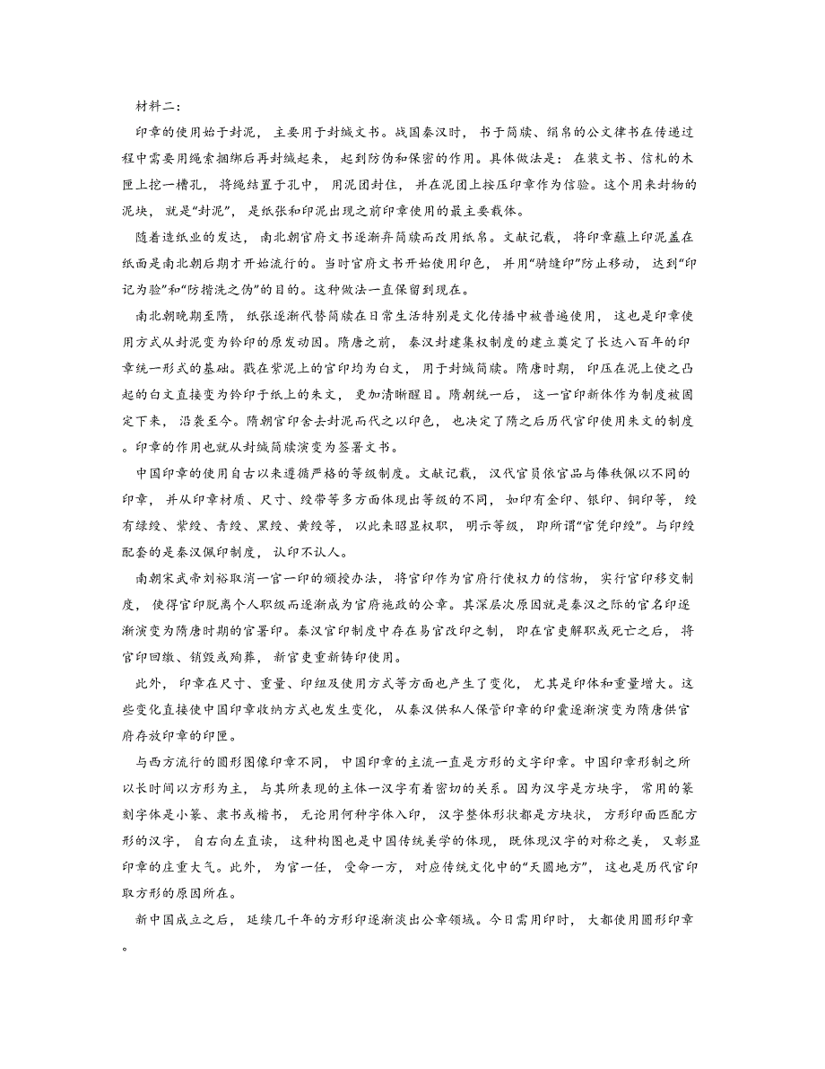 2024—2025学年江西省上饶市余干县蓝天实验学校高一上学期11月语文测试卷_第2页