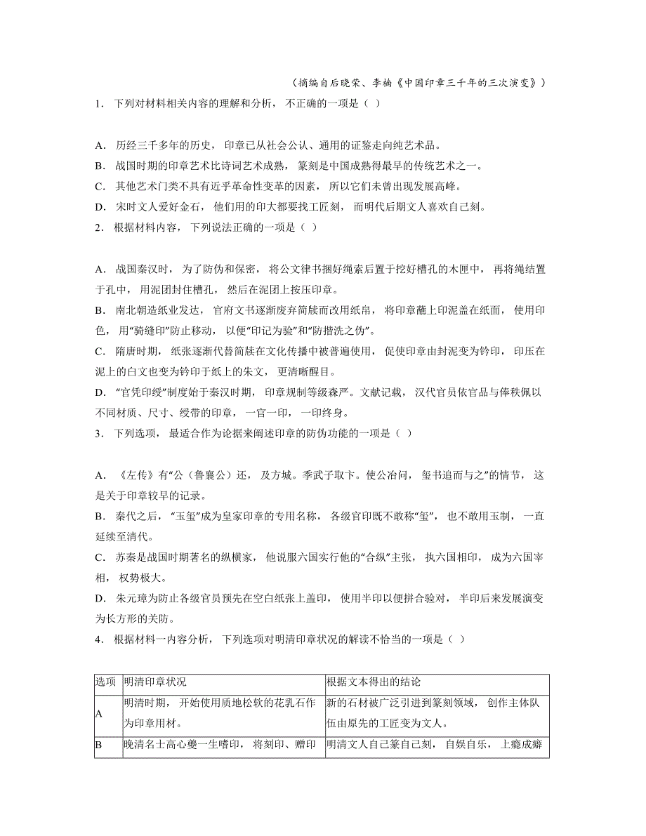 2024—2025学年江西省上饶市余干县蓝天实验学校高一上学期11月语文测试卷_第3页