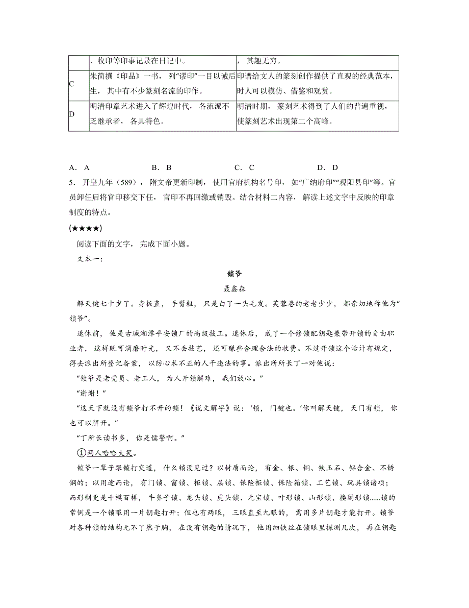 2024—2025学年江西省上饶市余干县蓝天实验学校高一上学期11月语文测试卷_第4页