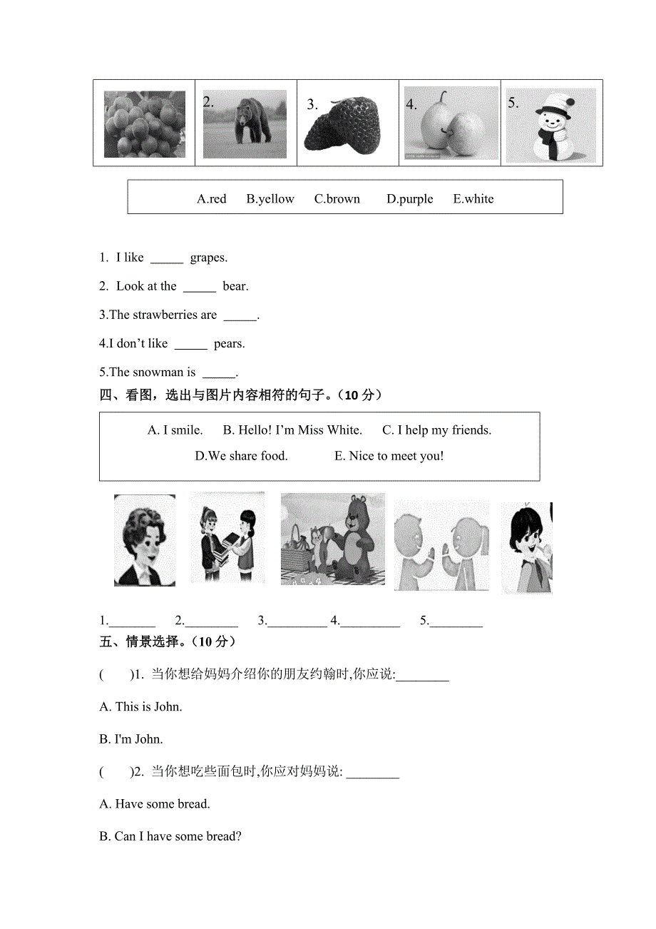 人教版（2024新版）2024--2025学年度第一学期三年级英语期末测试卷及答案4_第2页