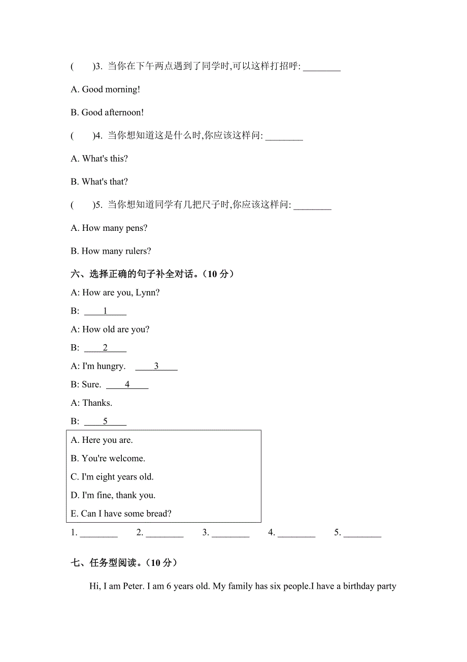 人教版（2024新版）2024--2025学年度第一学期三年级英语期末测试卷及答案4_第3页