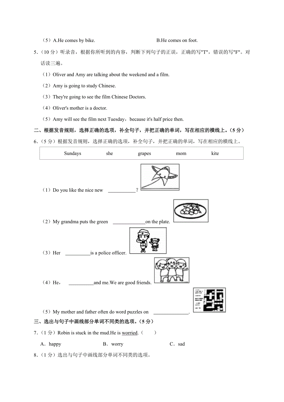 2024-2025学年河南省郑州市巩义市六年级（上）期末英语试卷（全解析版）_第4页