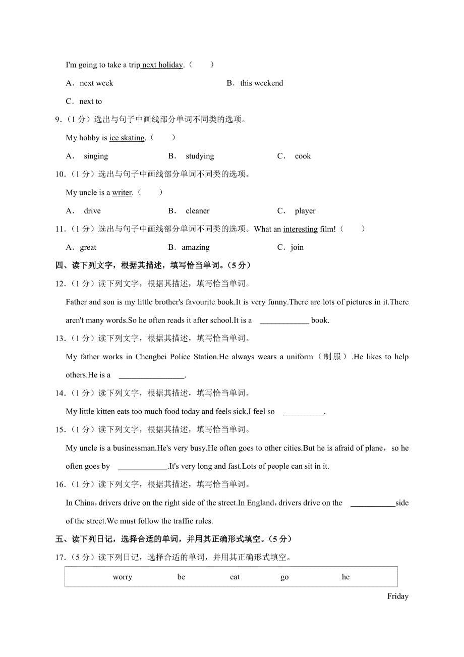 2024-2025学年河南省郑州市巩义市六年级（上）期末英语试卷（全解析版）_第5页