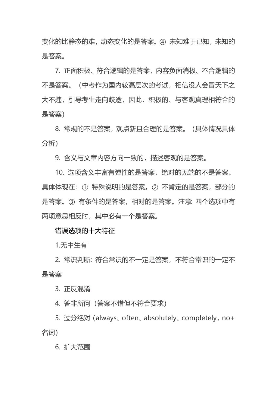 中考英语阅读理解正确选项10大特征总结_第2页