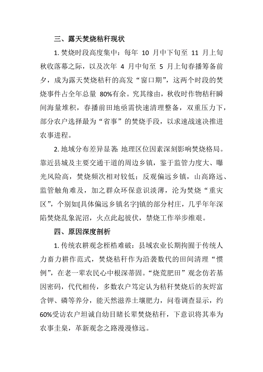 县域露天焚烧秸秆情况的调研报告_第2页