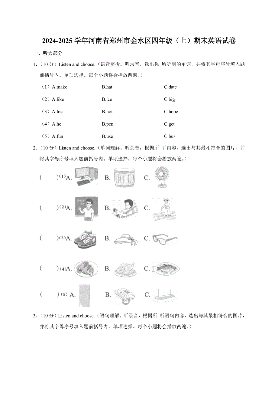 2024-2025学年河南省郑州市金水区四年级（上）期末英语试卷（全解析版）_第1页