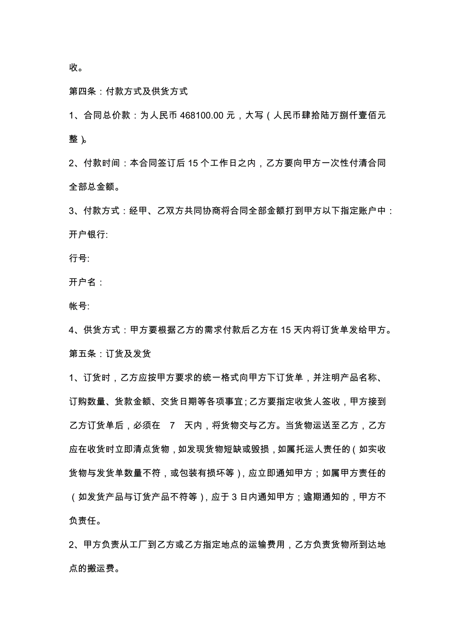 39化妆品采购合同(详细,明细版)_第2页