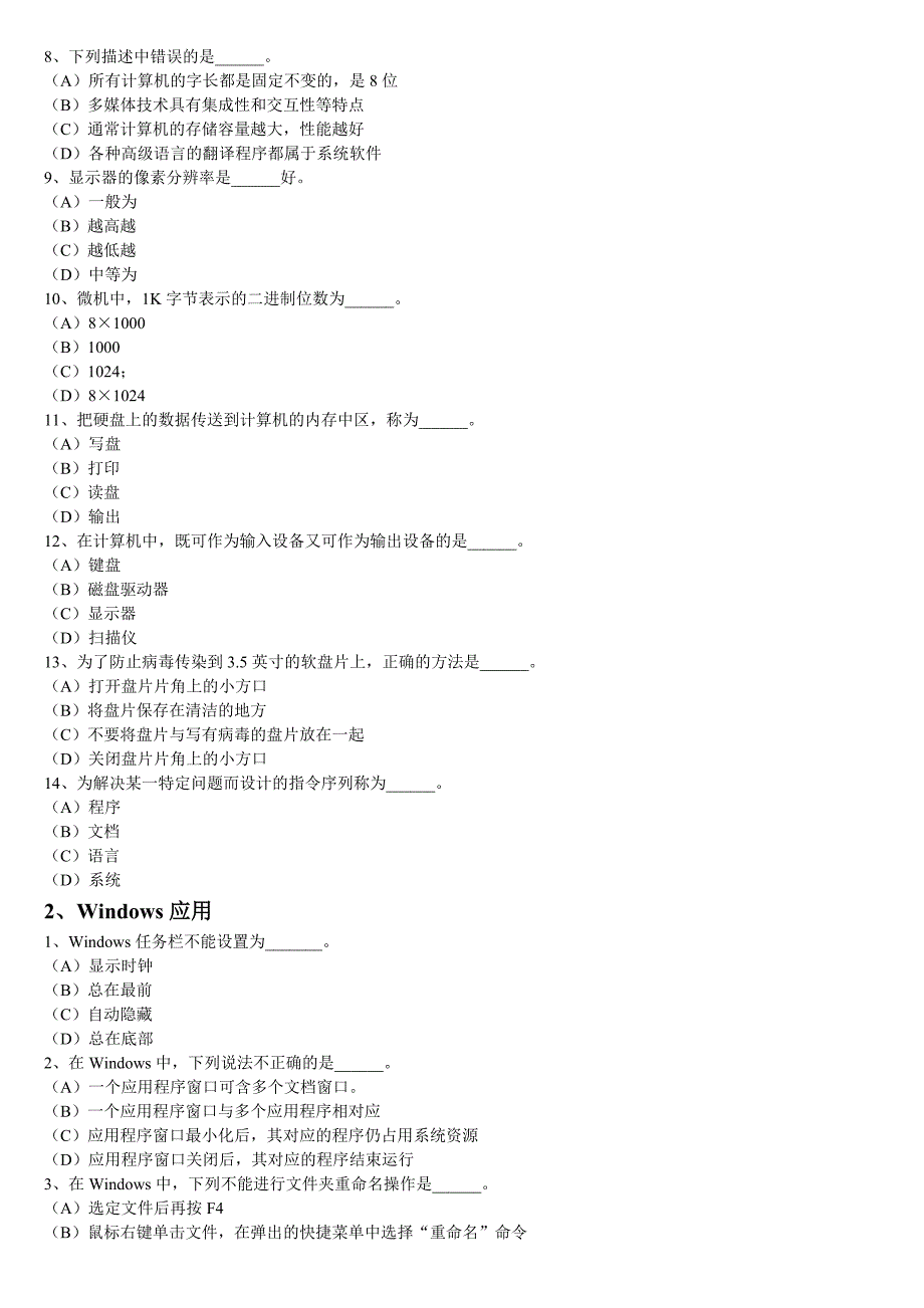 计算机全面知识专项考测及答案（二）_第2页