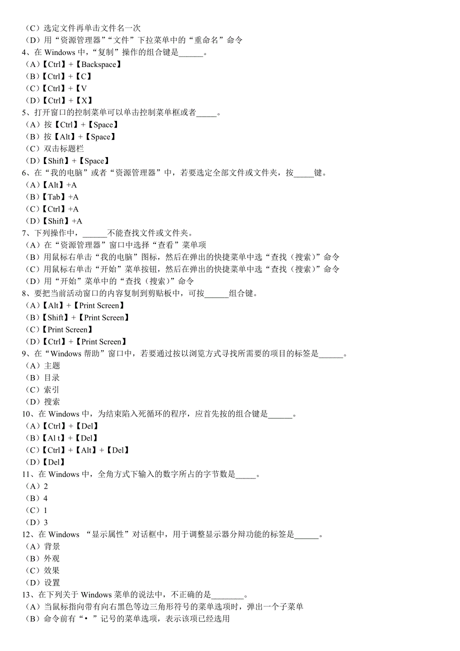 计算机全面知识专项考测及答案（二）_第3页