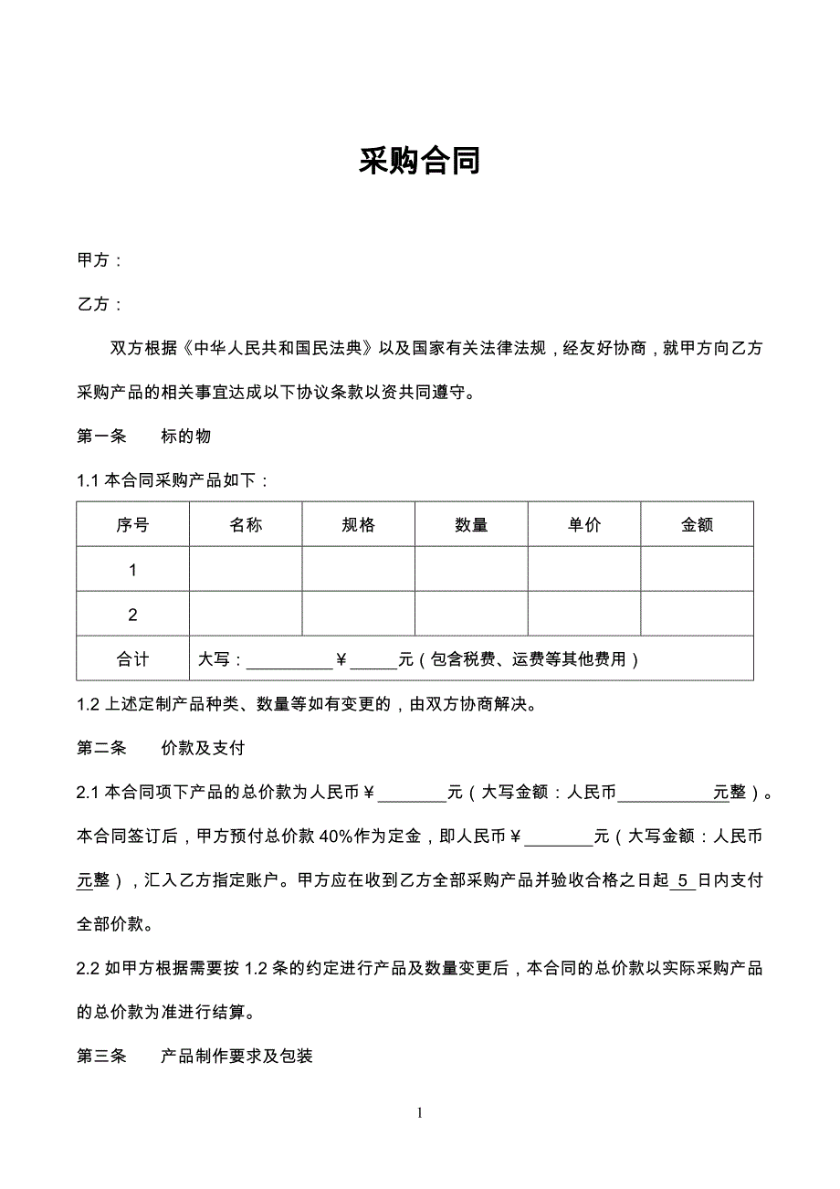 33广告公司采购合同_第1页