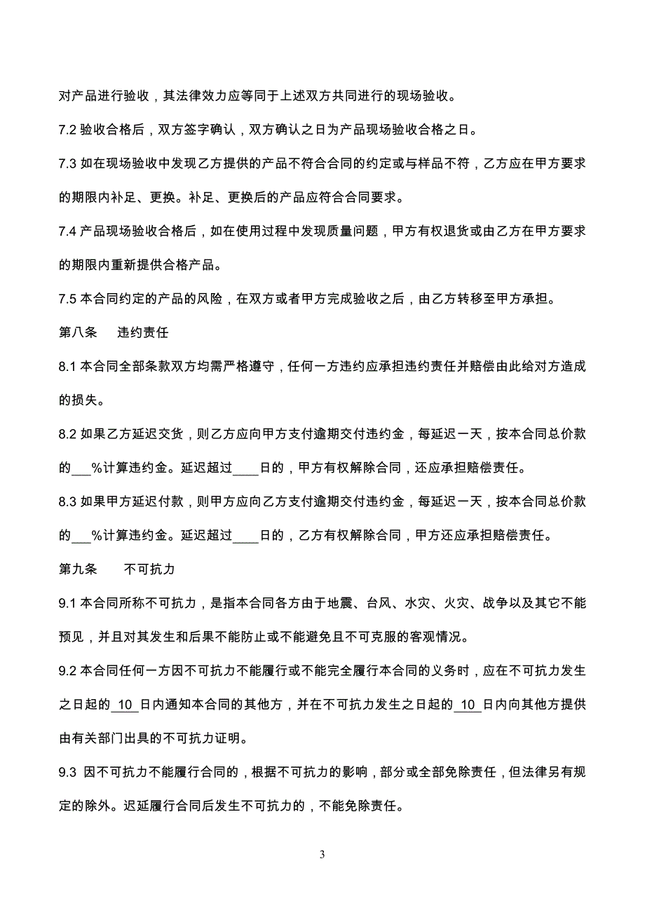 33广告公司采购合同_第3页