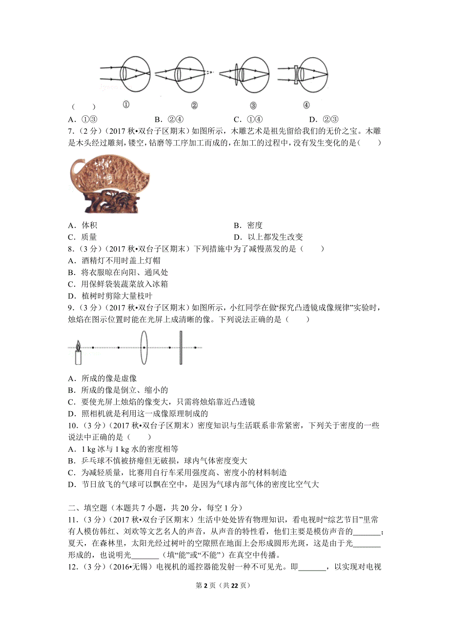 【北师大物理下册】北师大九下期末卷1_第2页