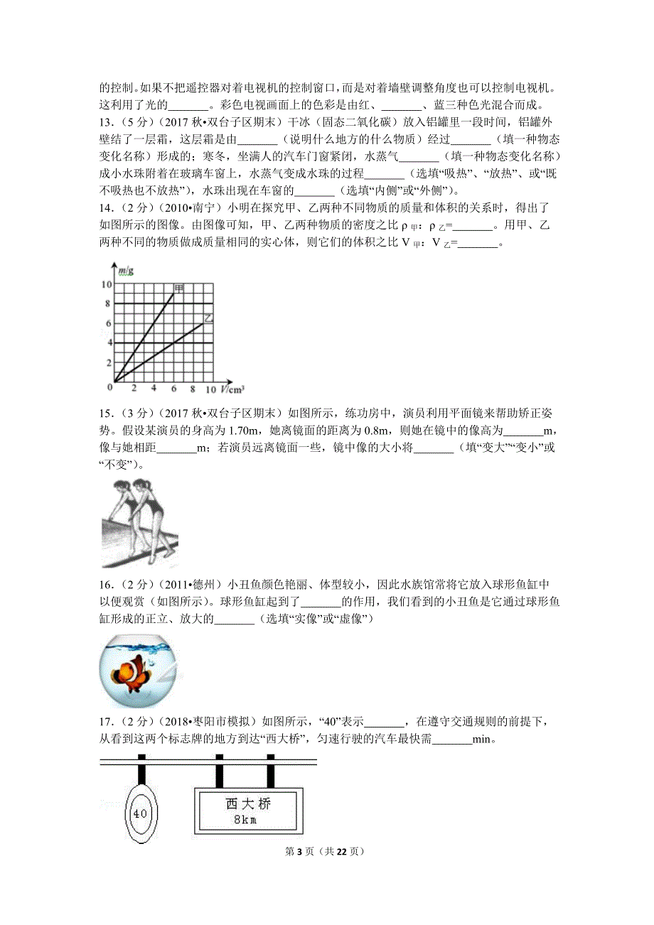 【北师大物理下册】北师大九下期末卷1_第3页