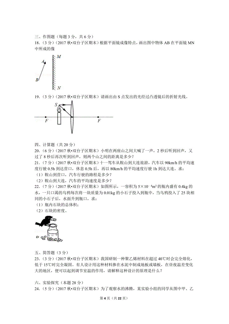 【北师大物理下册】北师大九下期末卷1_第4页