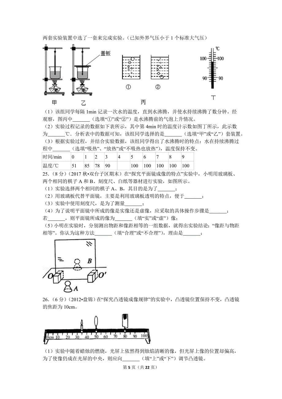 【北师大物理下册】北师大九下期末卷1_第5页