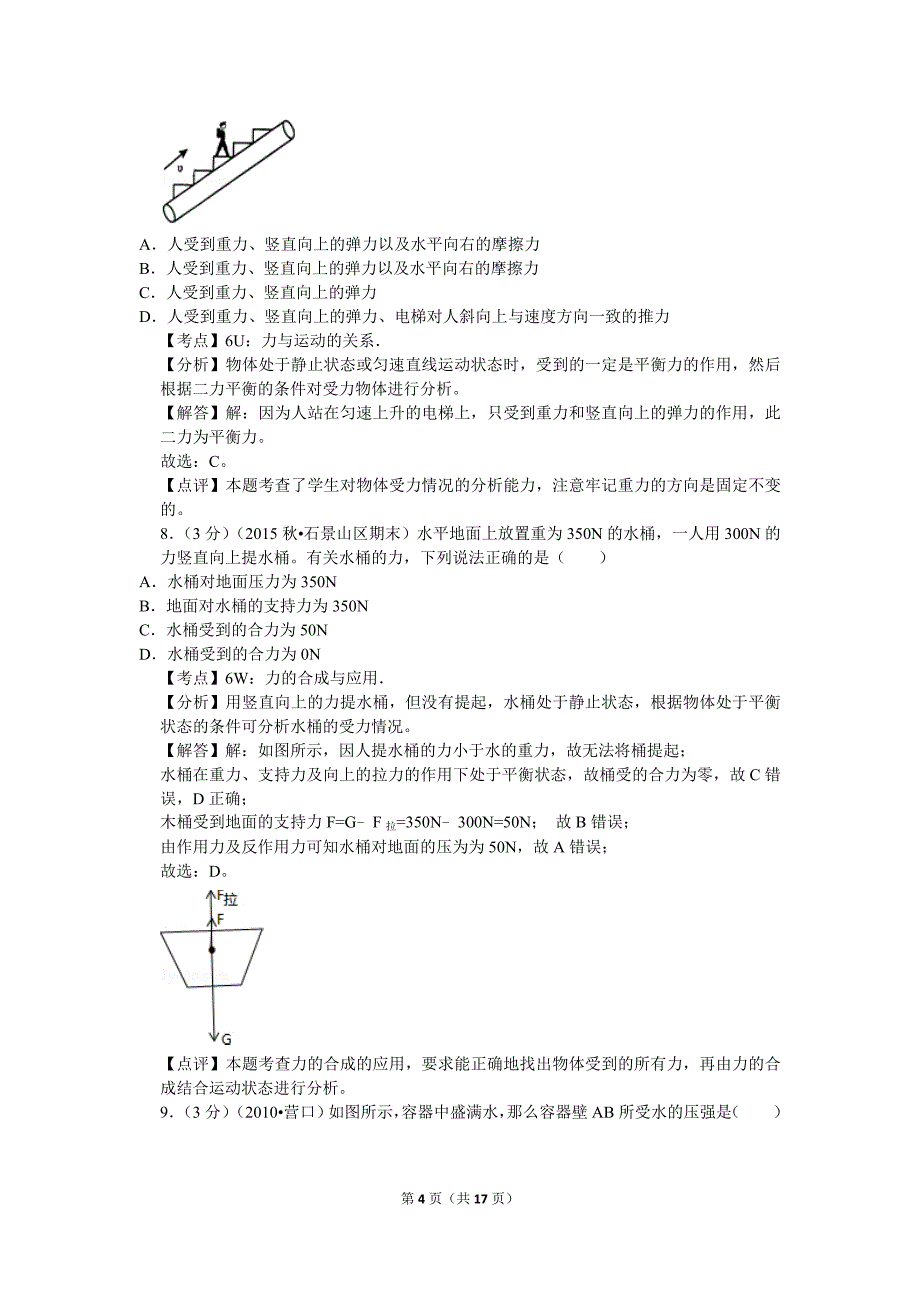 【北师大物理下册】北师大八下期中卷1_第4页