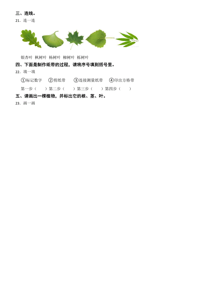 甘肃省定西市陇西县十校联考2023-2024学年一年级上学期1月期末科学试题_第2页