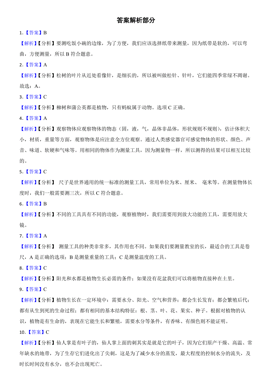 甘肃省定西市陇西县十校联考2023-2024学年一年级上学期1月期末科学试题_第3页