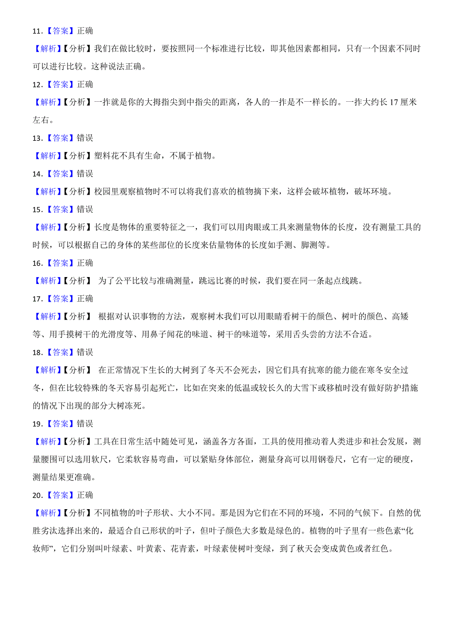 甘肃省定西市陇西县十校联考2023-2024学年一年级上学期1月期末科学试题_第4页