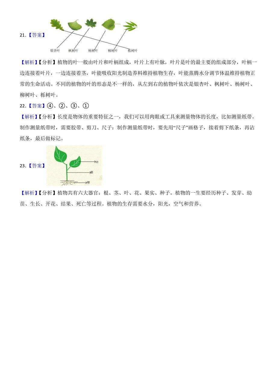 甘肃省定西市陇西县十校联考2023-2024学年一年级上学期1月期末科学试题_第5页