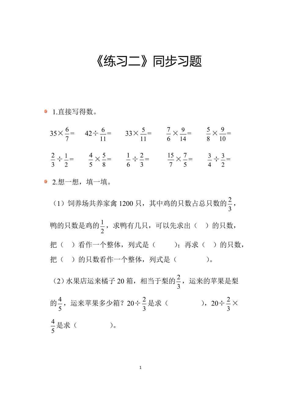 2025年北师数学六上第二单元《练习二》同步习题_第1页