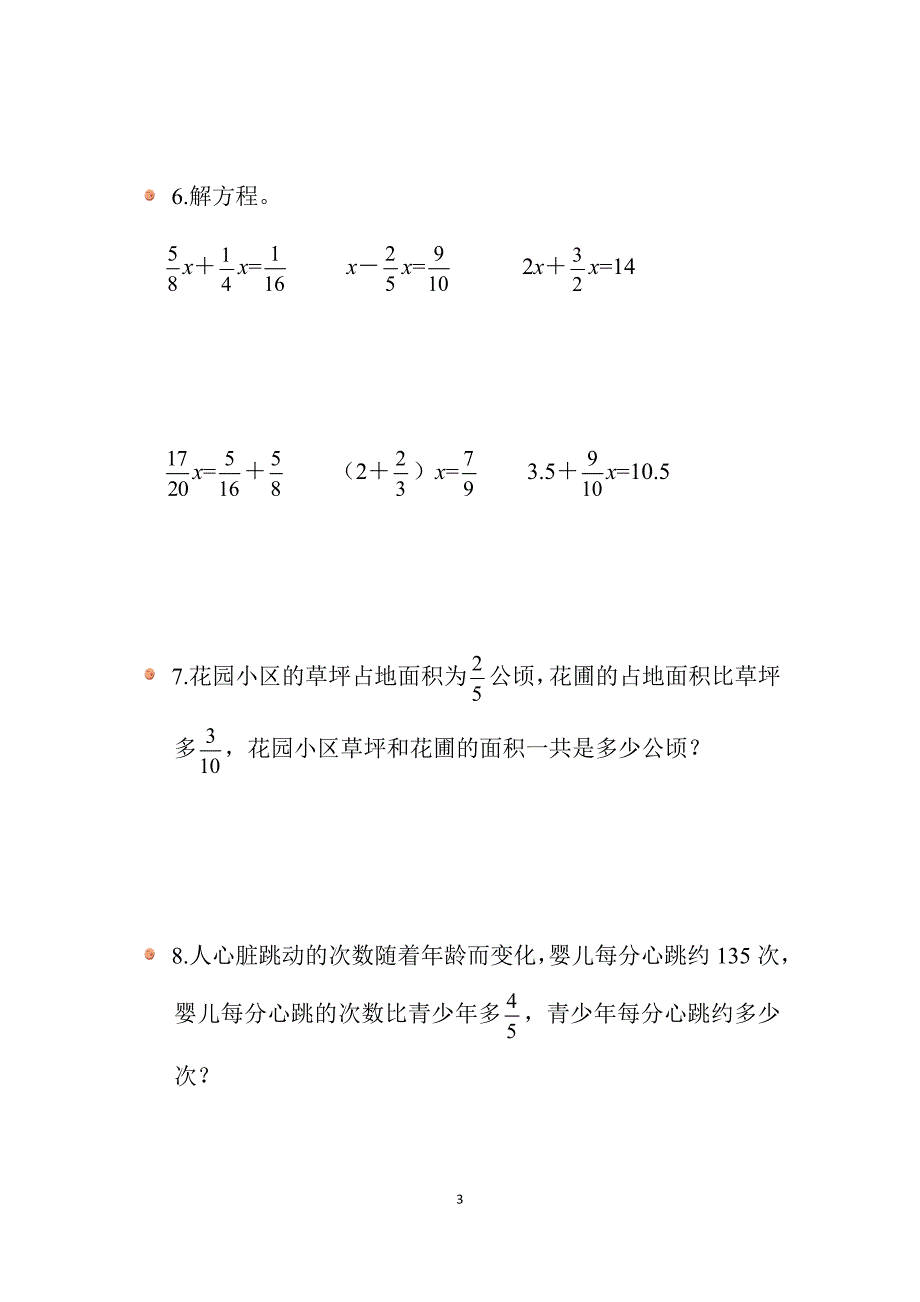 2025年北师数学六上第二单元《练习二》同步习题_第3页