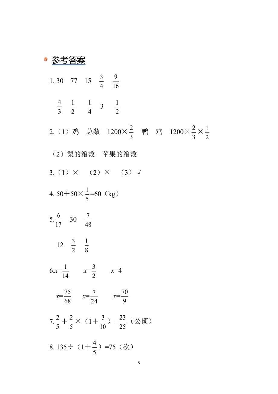 2025年北师数学六上第二单元《练习二》同步习题_第5页