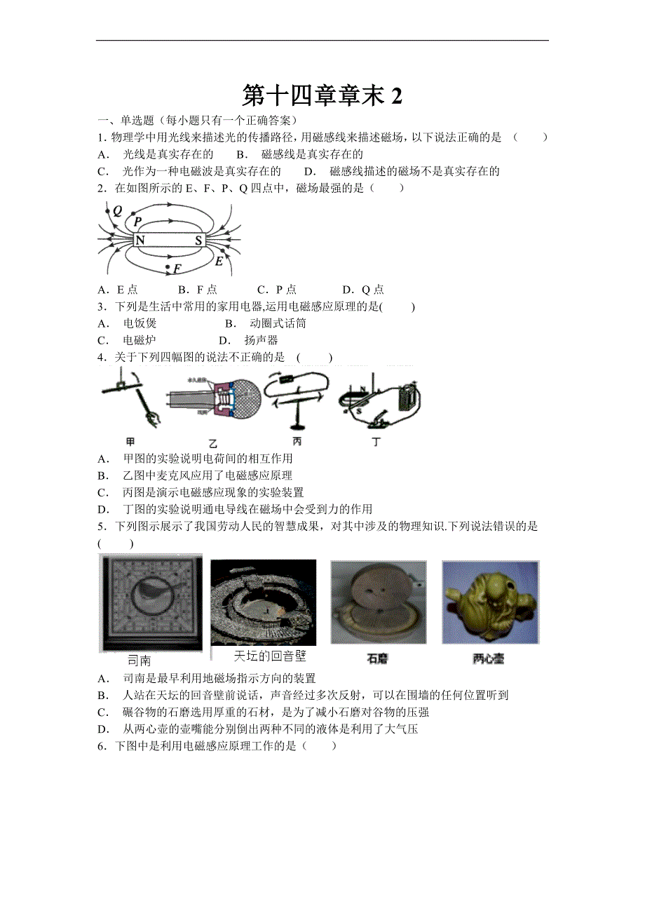 【北师大物理下册】第十四章章末卷2_第1页