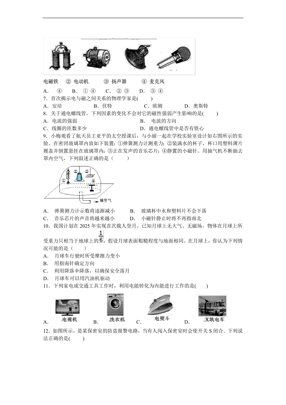 【北师大物理下册】第十四章章末卷2_第2页