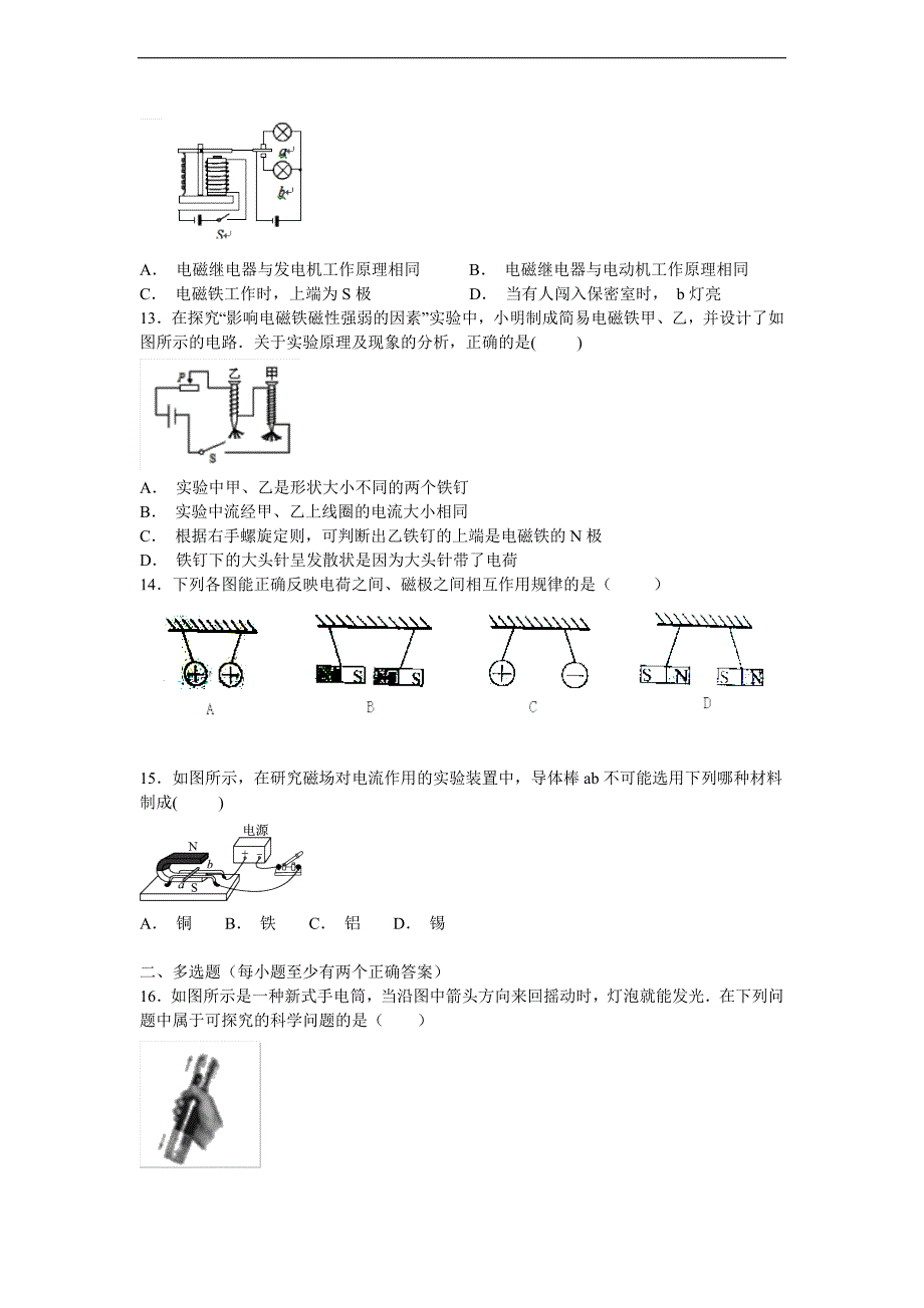 【北师大物理下册】第十四章章末卷2_第3页