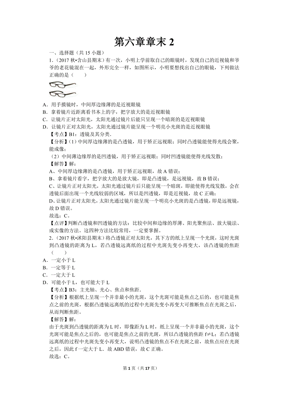 【北师大物理下册】课本同步训练 第六章章末2_第1页