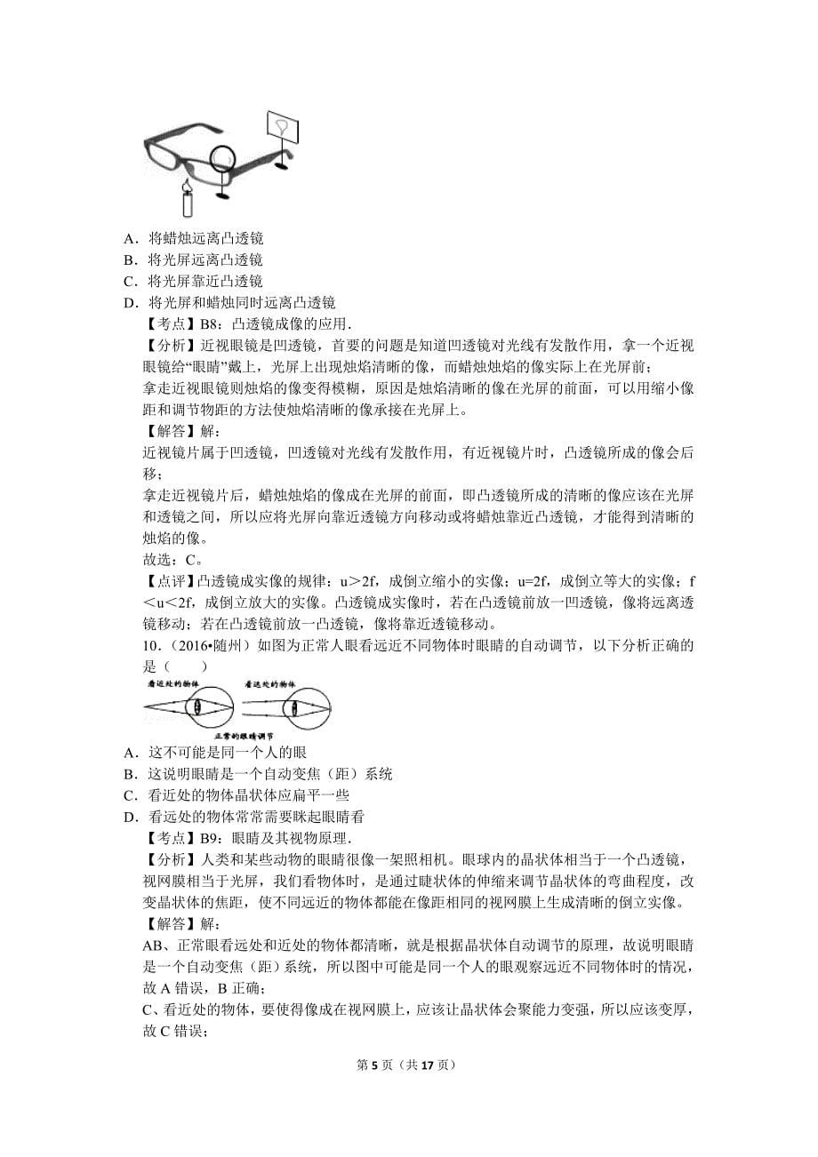 【北师大物理下册】课本同步训练 第六章章末2_第5页