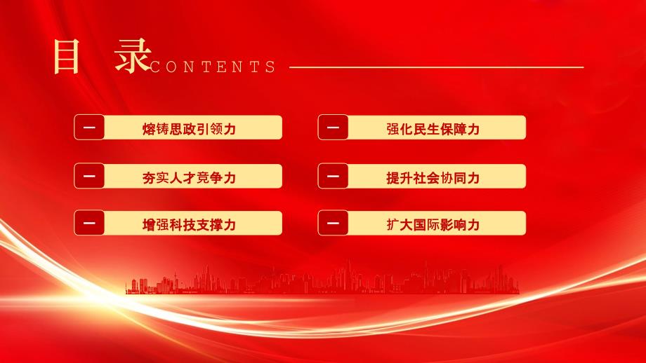 汇聚建成教育强国的磅礴力量（建国君民教学为先）_第3页