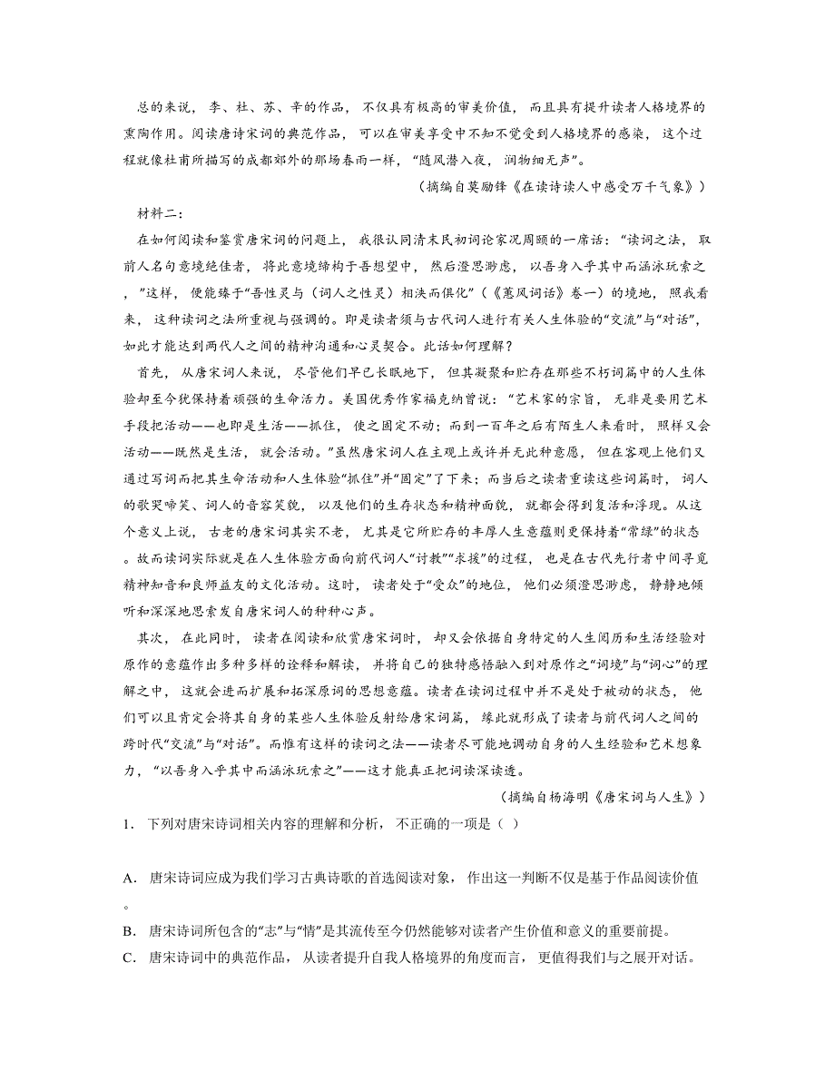 2024—2025学年山东省淄博市淄博中学高一上学期期中考试语文试卷_第2页