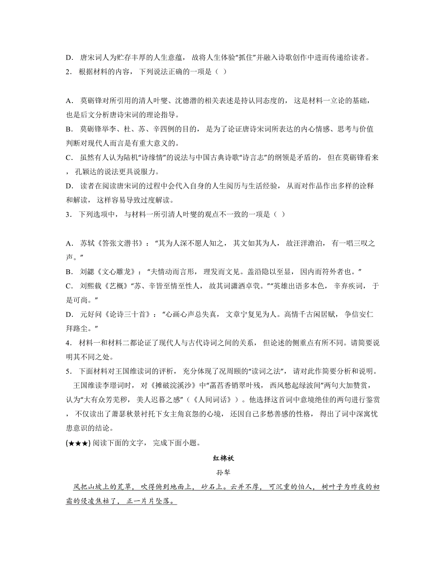 2024—2025学年山东省淄博市淄博中学高一上学期期中考试语文试卷_第3页